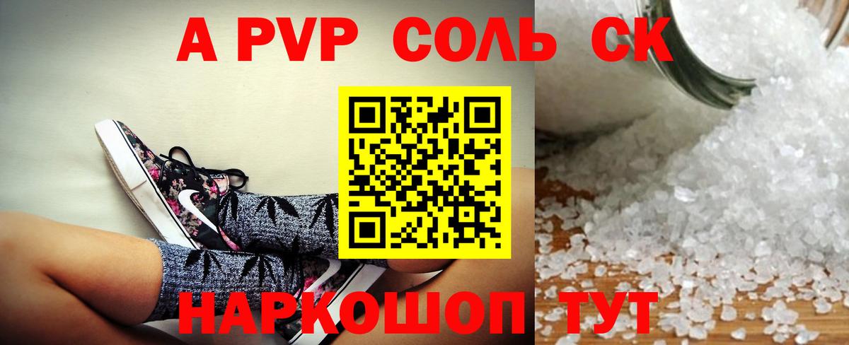 Alfa_PVP Crystall Курчалой