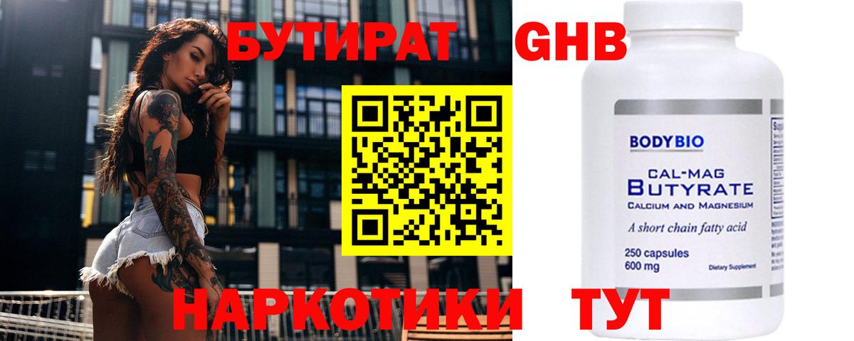 Бутират жидкий экстази  Вход с VPN  Курчалой 