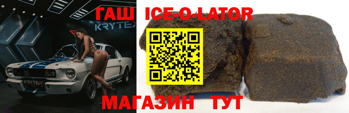 ГАШИШ ice o lator  цены наркотик  Курчалой  Вход с VPN  Гашиш ice o lator 